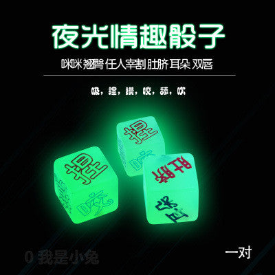 夜光情趣色子 骰子 筛子/国王色子 情趣用品